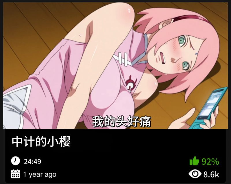 火影同人-中计的小樱-123