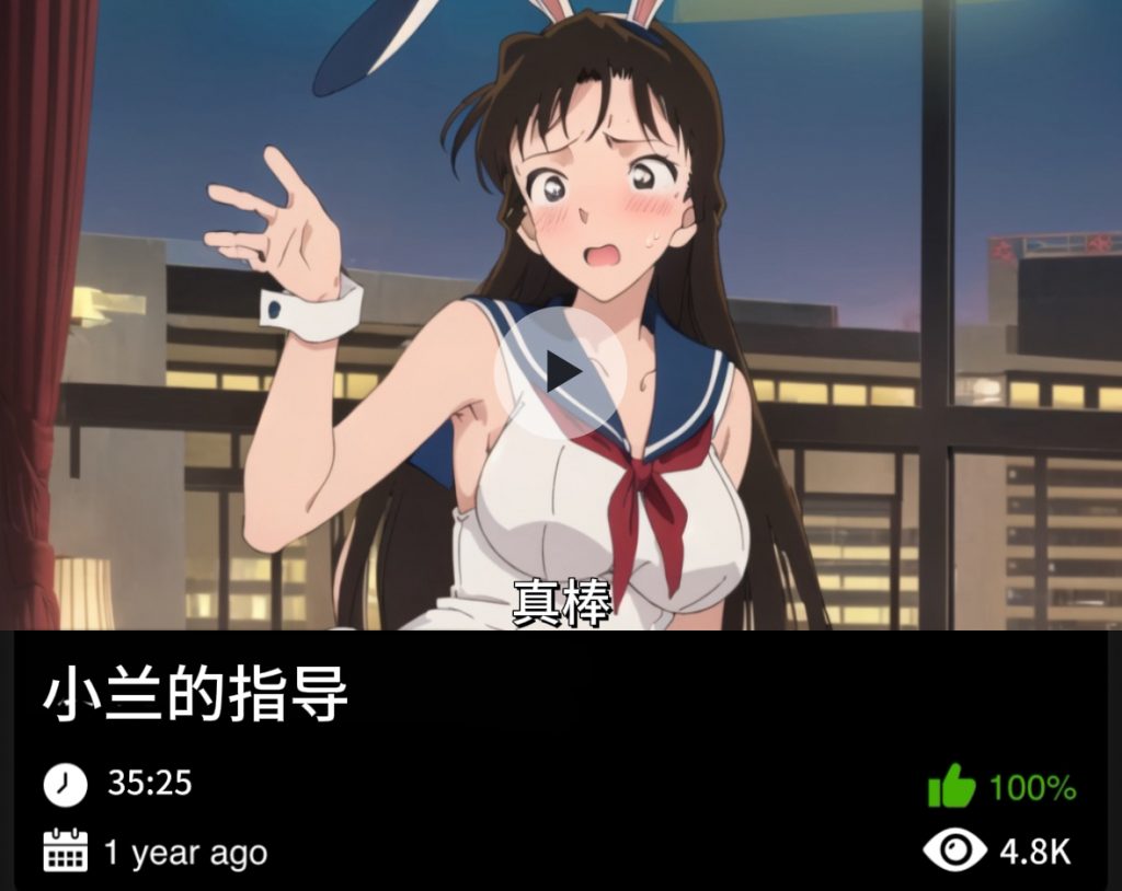 图片[1]-柯南同人-小兰的指导-123