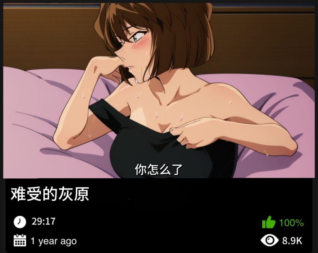 图片[1]-柯南同人-难受的灰原哀-123