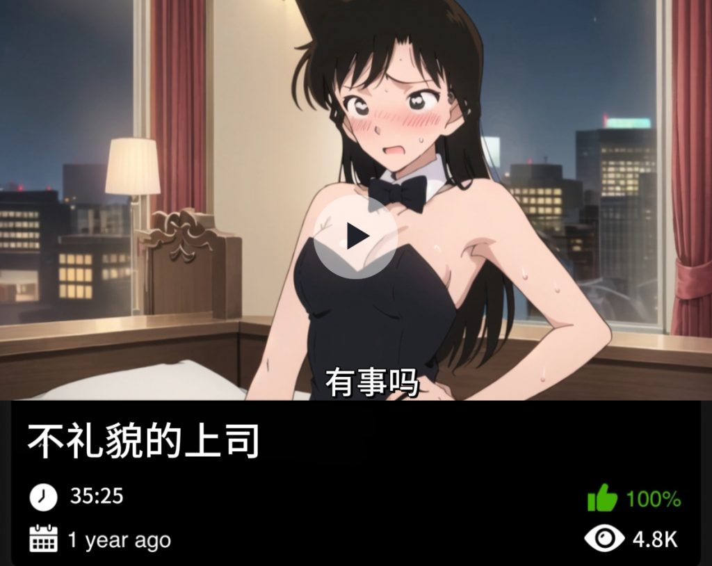 图片[1]-柯南同人-不礼貌的上司-123