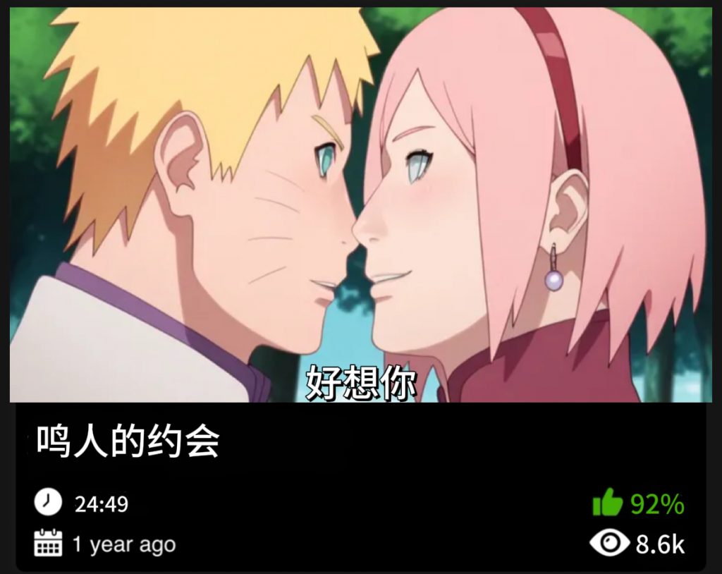 图片[1]-火影同人-鸣人的约会-123