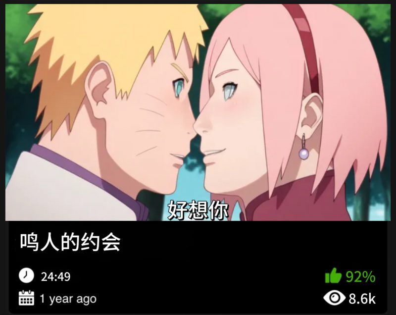 火影同人-鸣人的约会-123