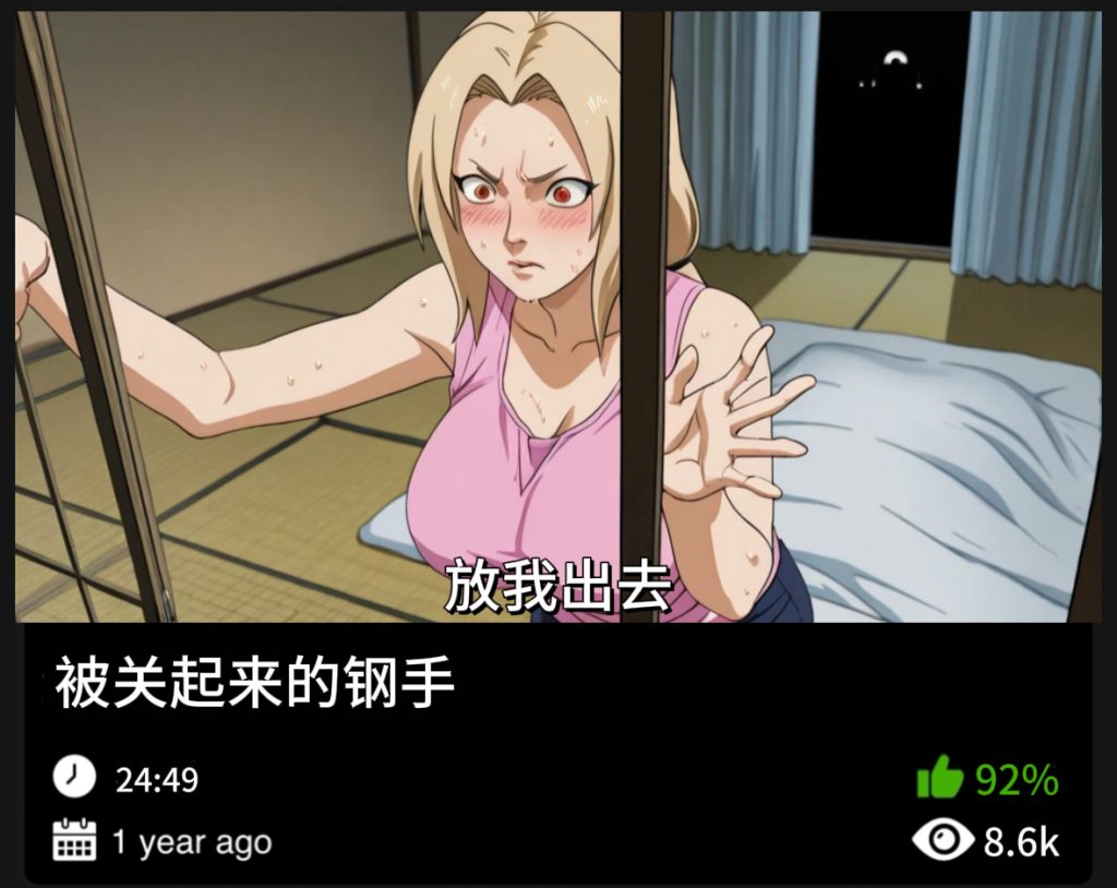 图片[1]-火影同人-被关起来的纲手-123