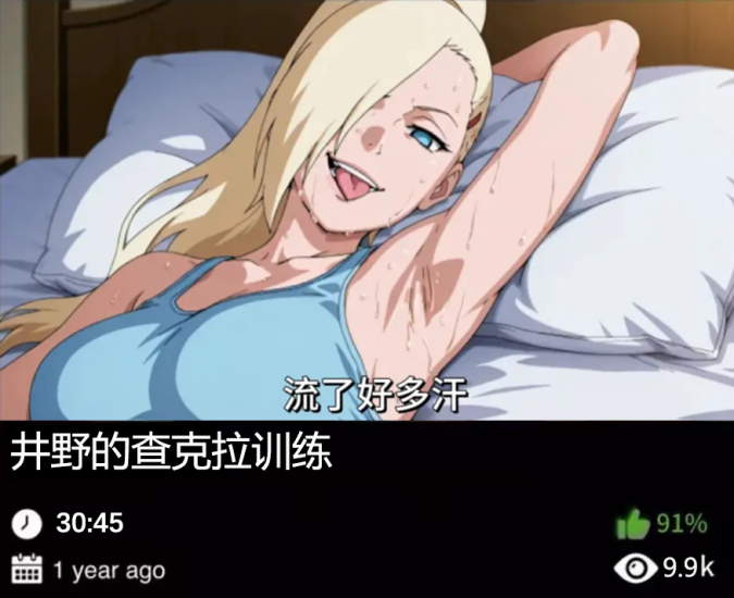 火影同人-井野的查克拉训练-123