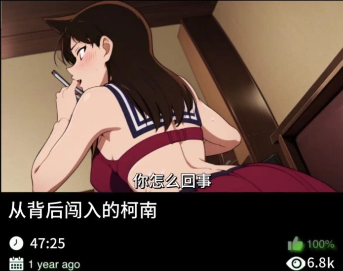 柯南同人-从背后闯入的柯南-123