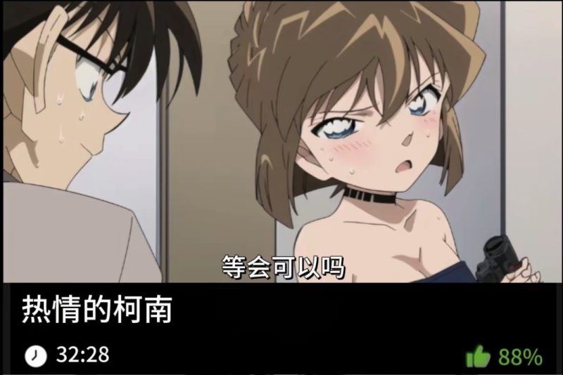 柯南同人-热情的柯南-123